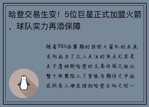 哈登交易生变！5位巨星正式加盟火箭，球队实力再添保障