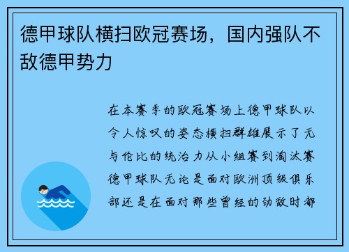 德甲球队横扫欧冠赛场，国内强队不敌德甲势力